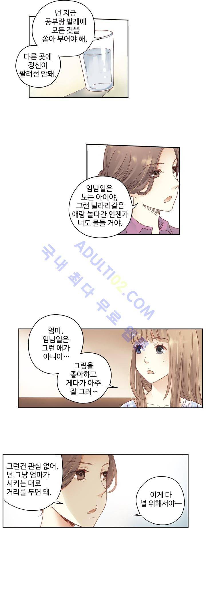 민트러브 47화 4