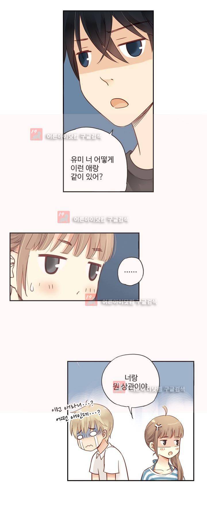 민트러브 57화 4