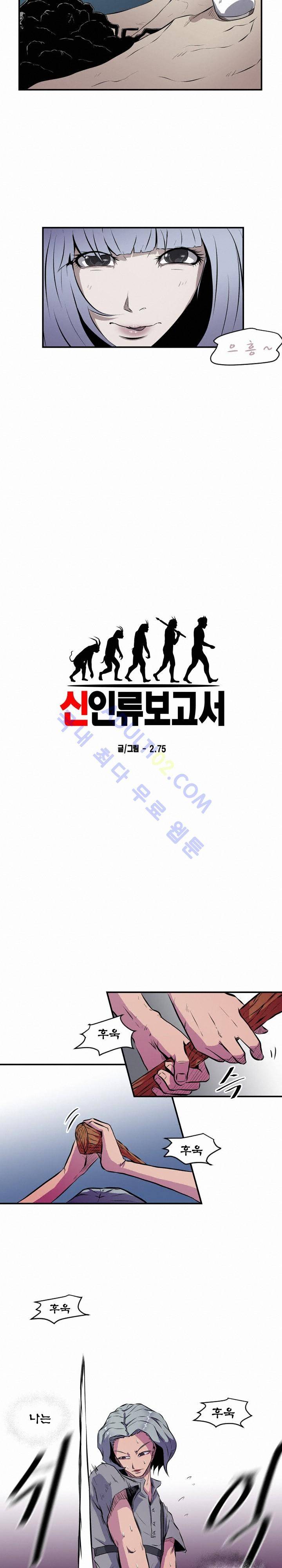 신인류 보고서 10화 2