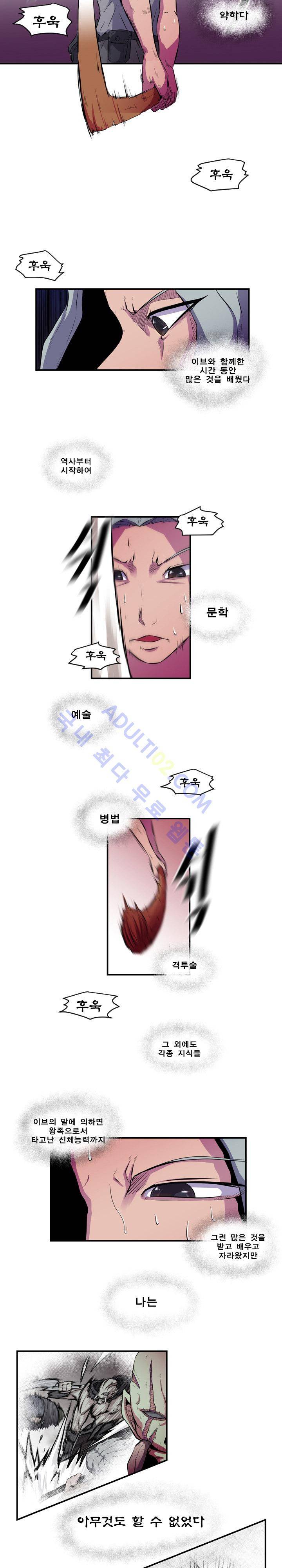 신인류 보고서 10화 3