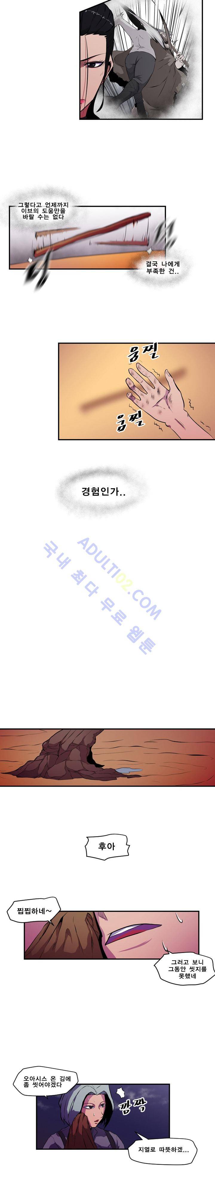 신인류 보고서 10화 4