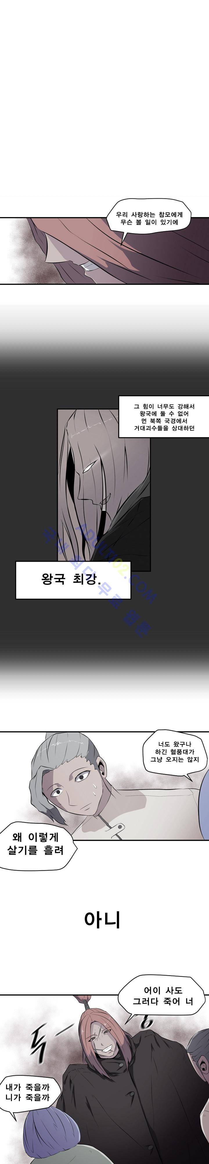 신인류 보고서 20화 1