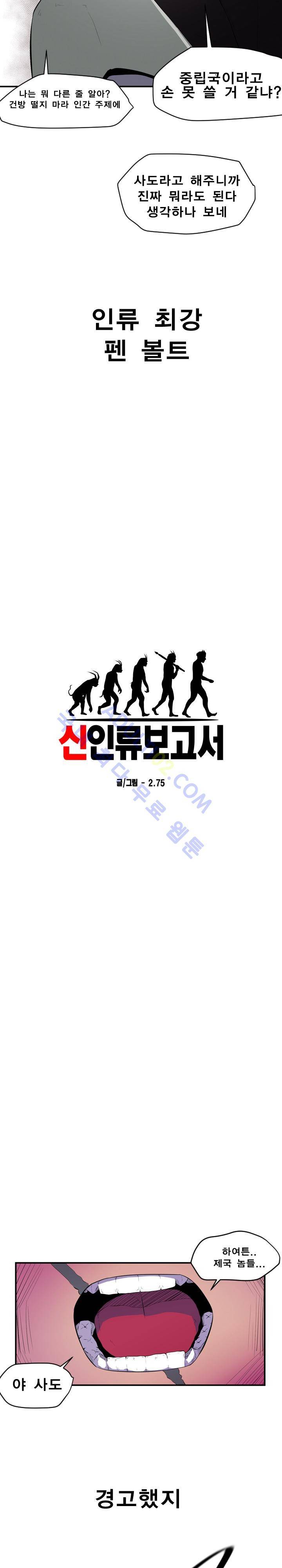 신인류 보고서 20화 2