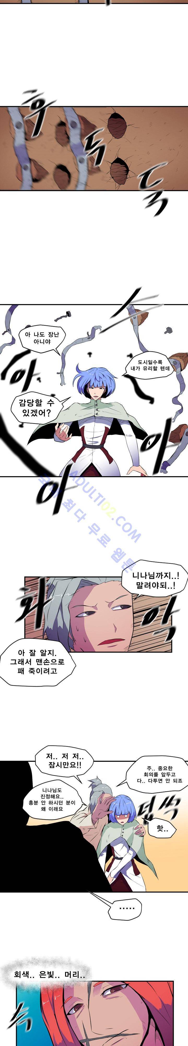 신인류 보고서 20화 5