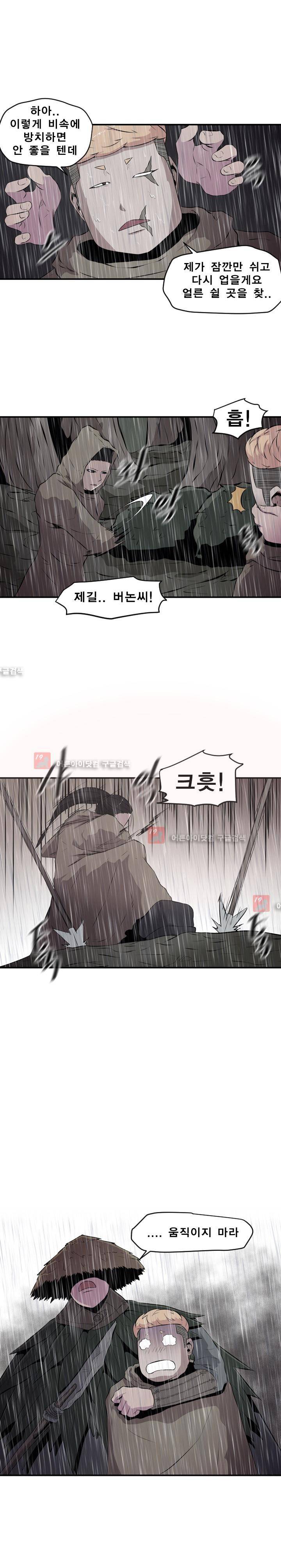 신인류 보고서 30화 1