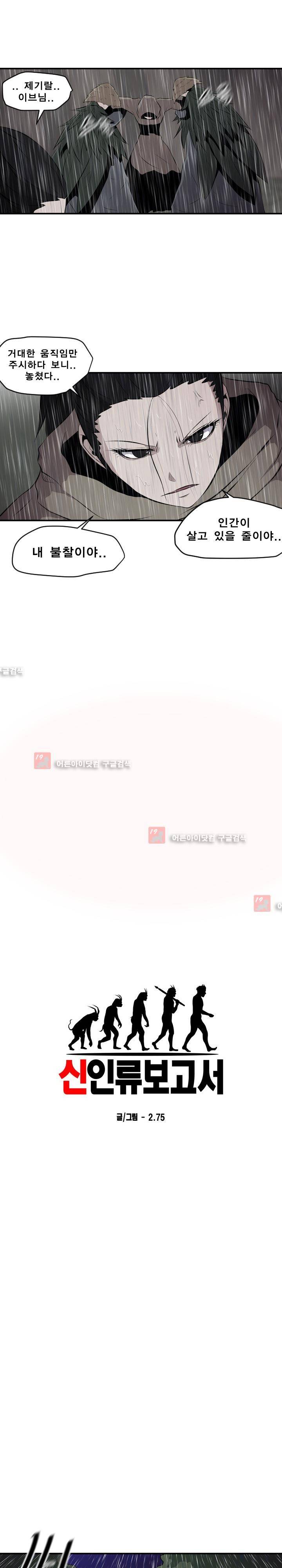 신인류 보고서 30화 2