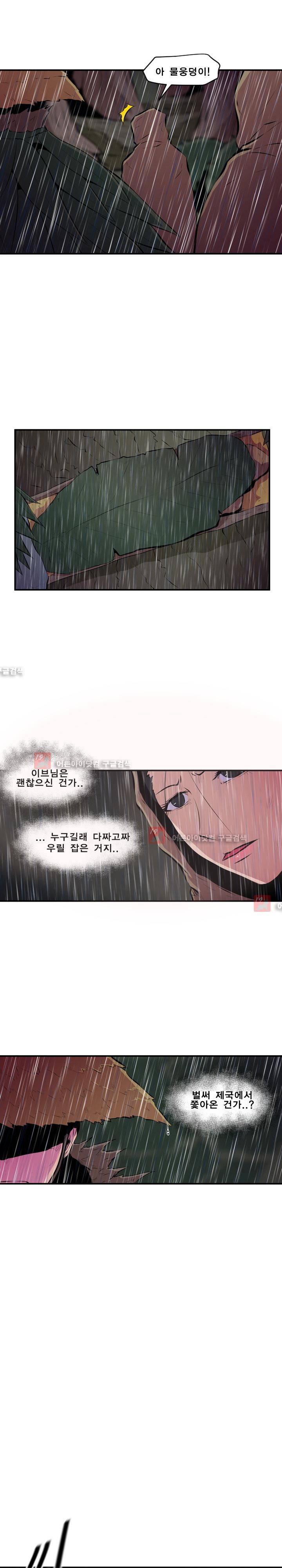 신인류 보고서 30화 4
