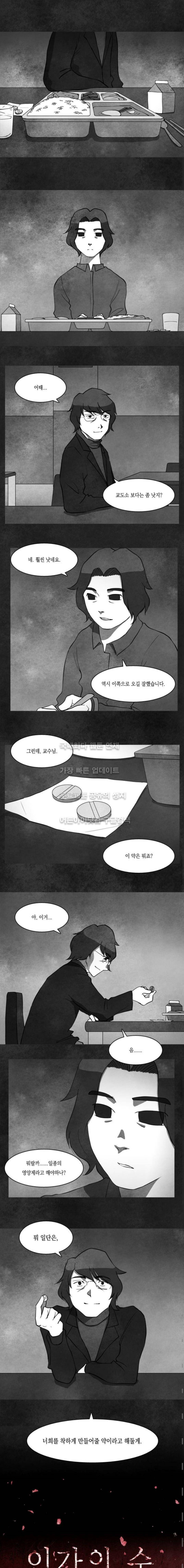 인간의 숲 5화 1