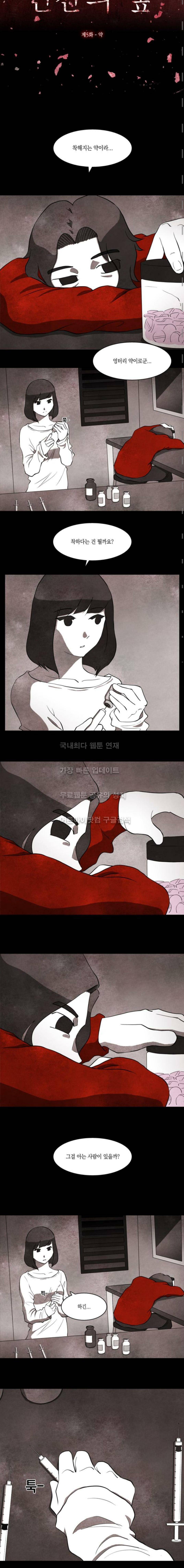 인간의 숲 5화 2