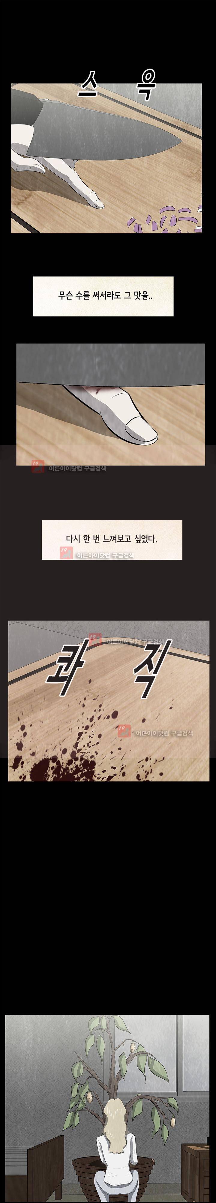 시발 괴담 19화 4