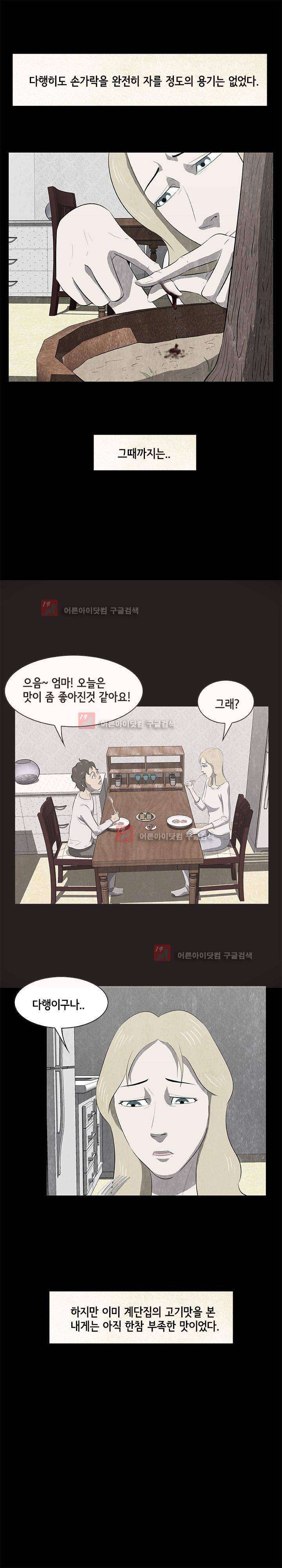 시발 괴담 19화 5