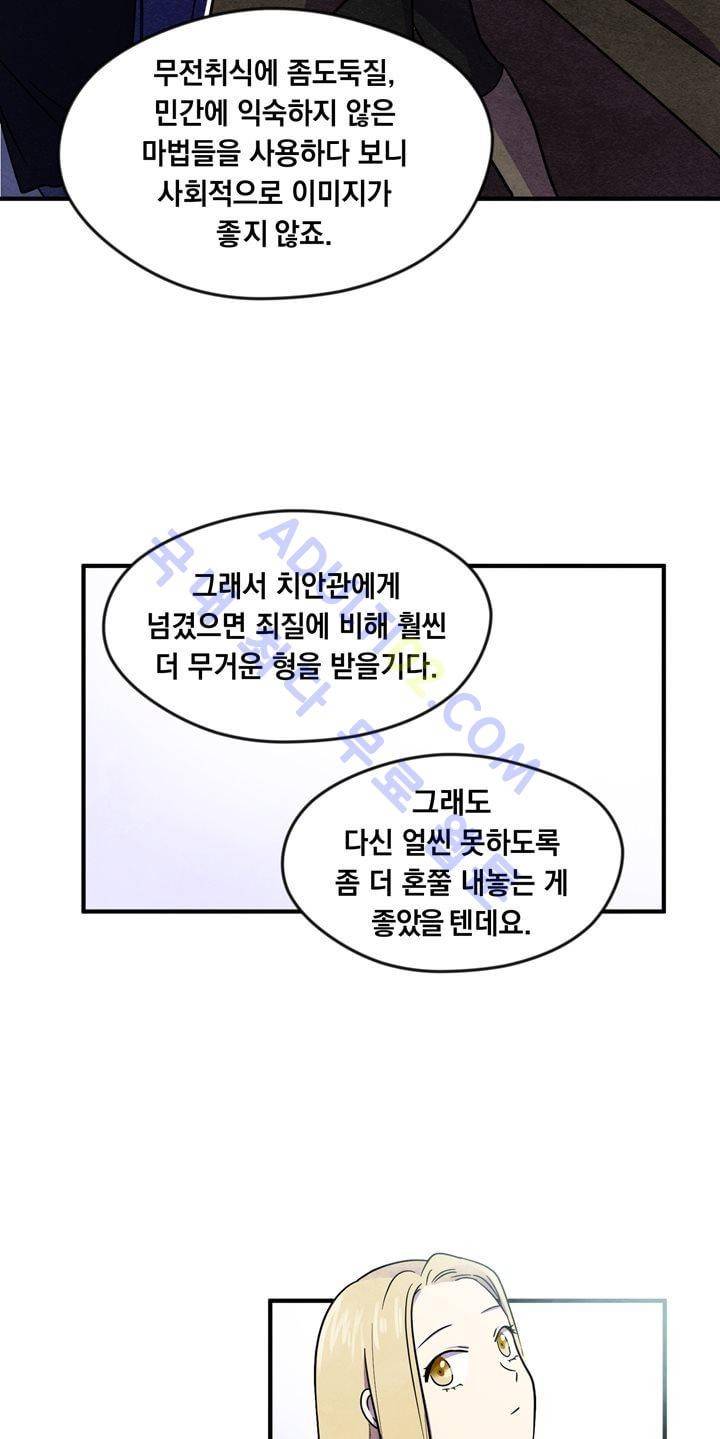 히어로망스 15화 8