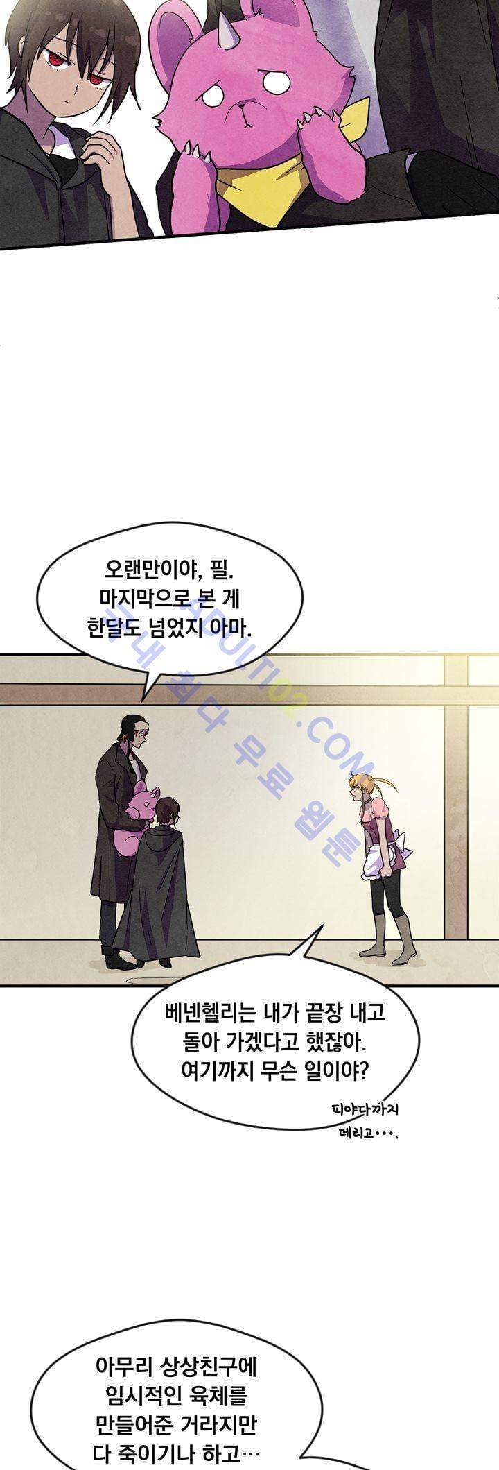 히어로망스 24화 2