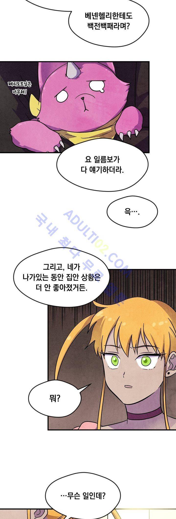 히어로망스 24화 3