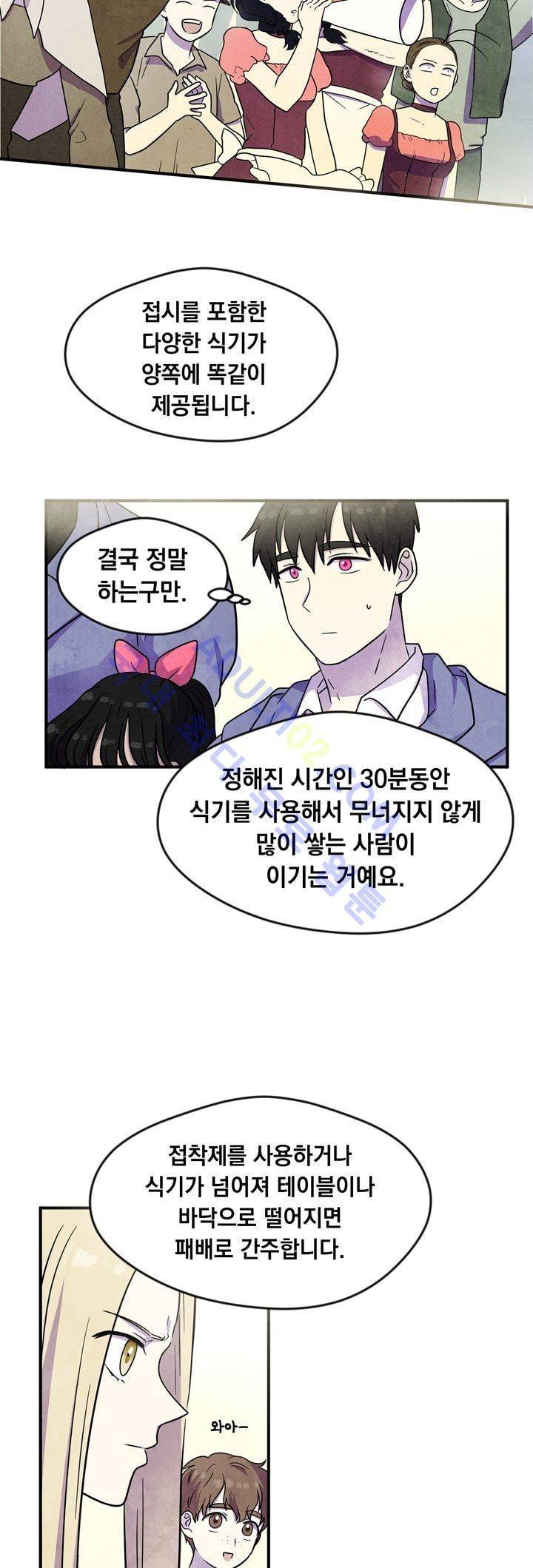 히어로망스 24화 5