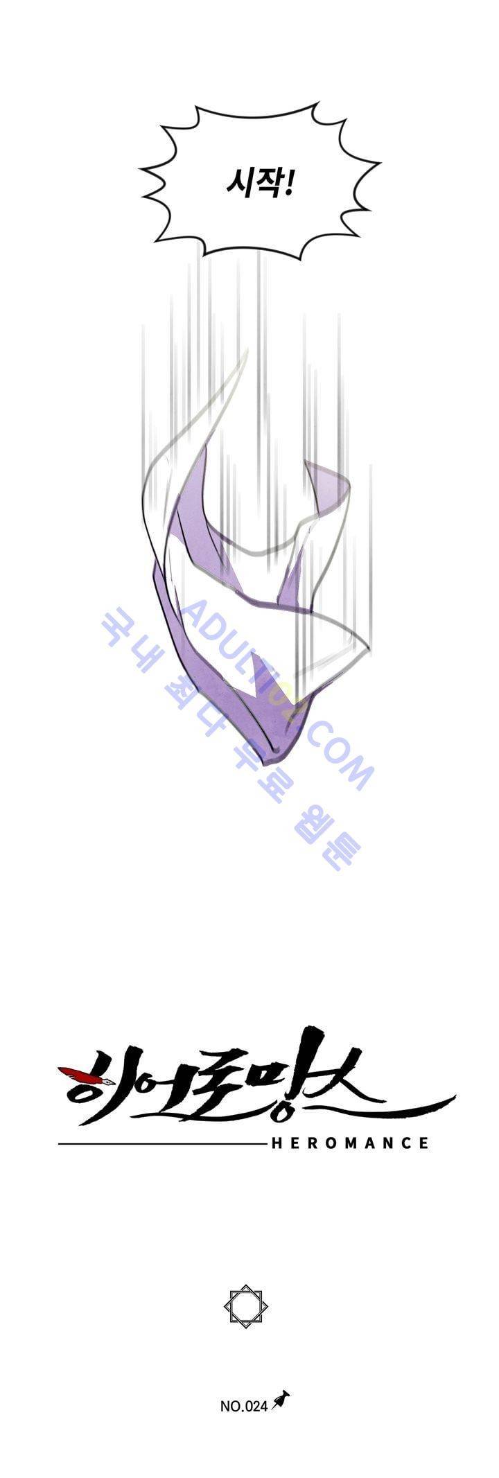 히어로망스 24화 7
