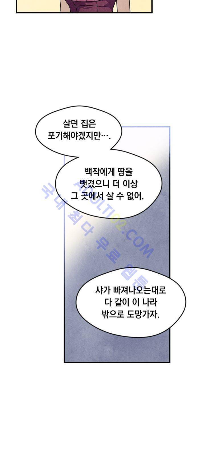 히어로망스 24화 15
