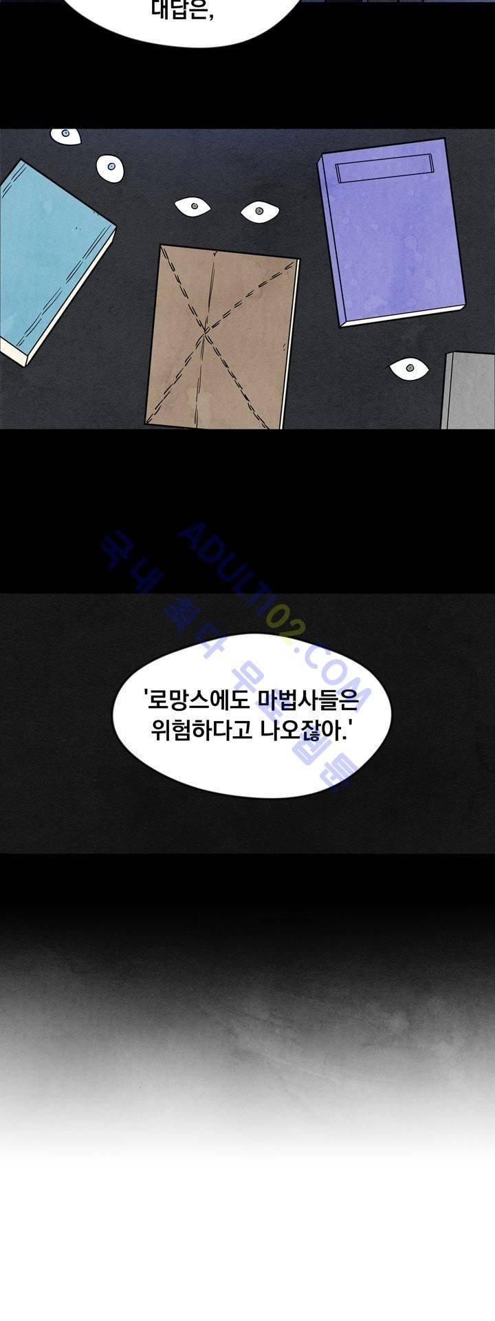 히어로망스 24화 20