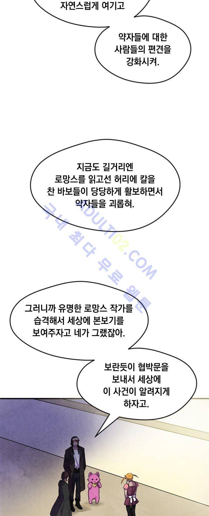 히어로망스 24화 22