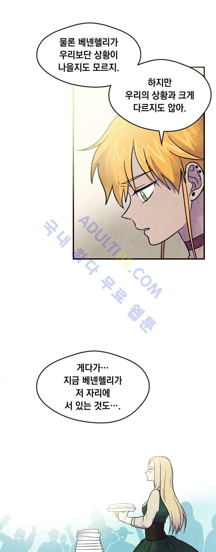히어로망스 24화 26