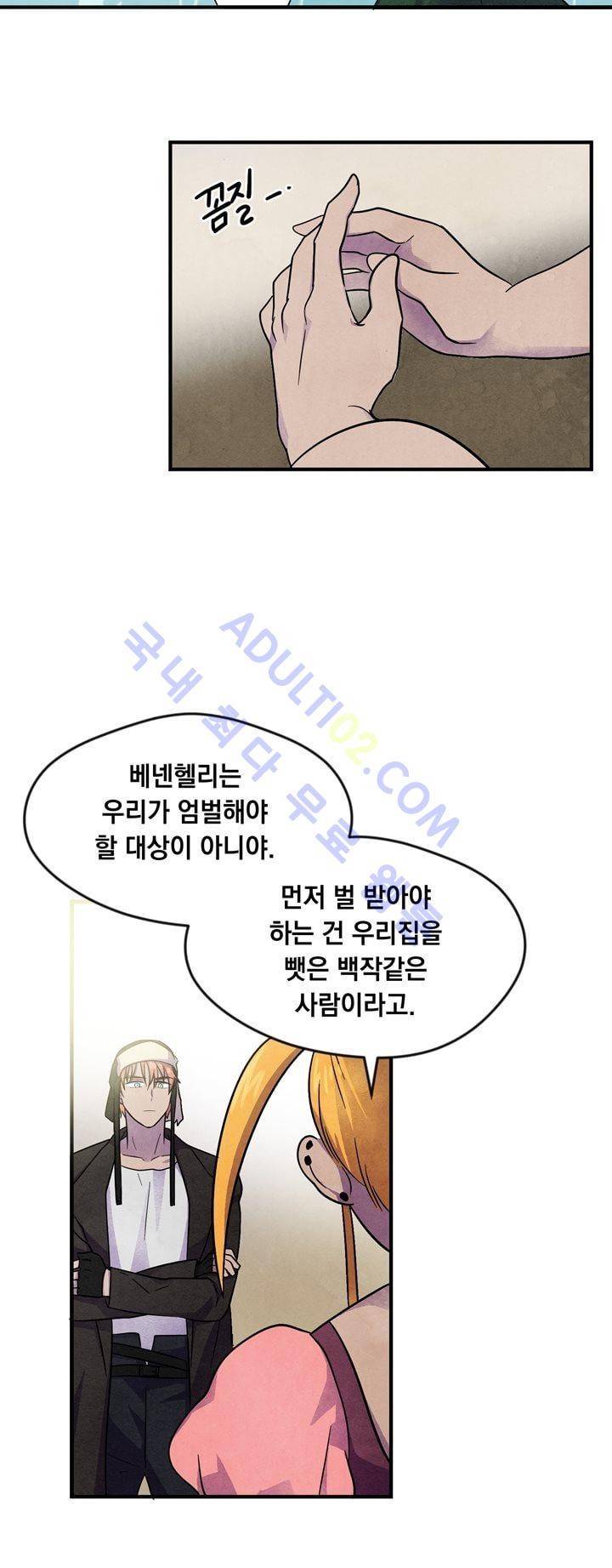 히어로망스 24화 27