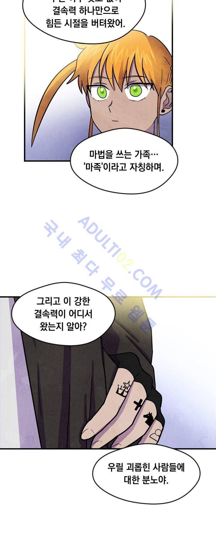 히어로망스 24화 29