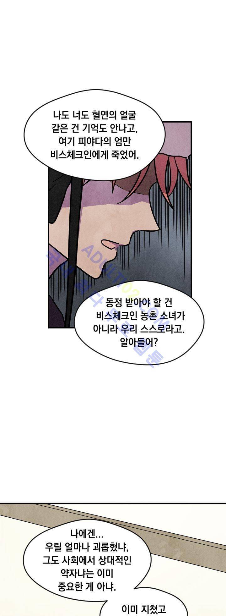 히어로망스 24화 30