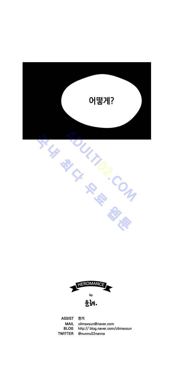히어로망스 24화 34