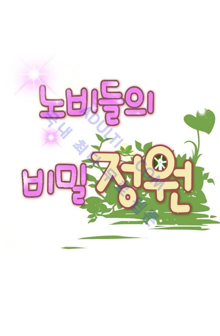 노비들의 비밀정원 8화 7