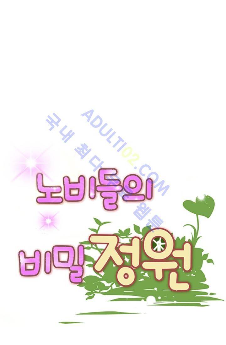 노비들의 비밀정원 18화 1