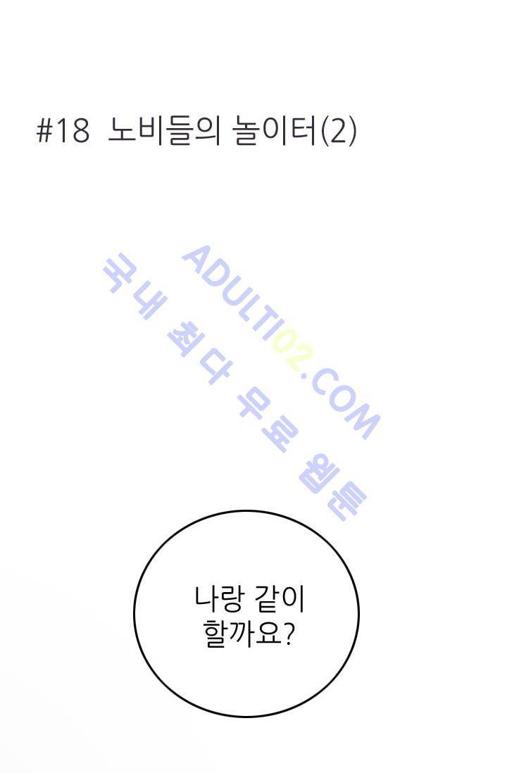 노비들의 비밀정원 18화 2