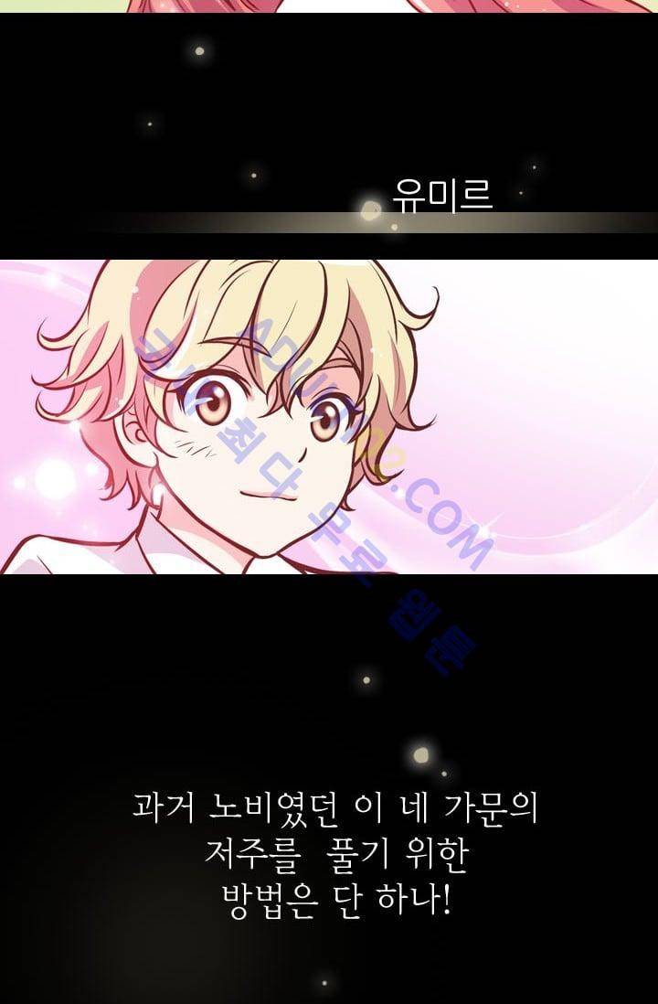 노비들의 비밀정원 33화 3