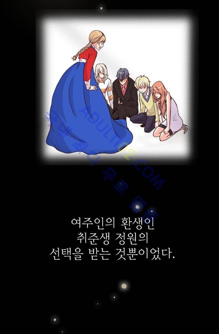 노비들의 비밀정원 33화 4
