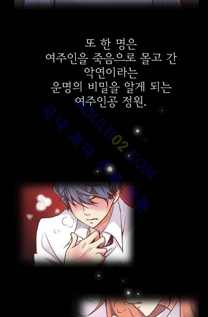 노비들의 비밀정원 33화 6