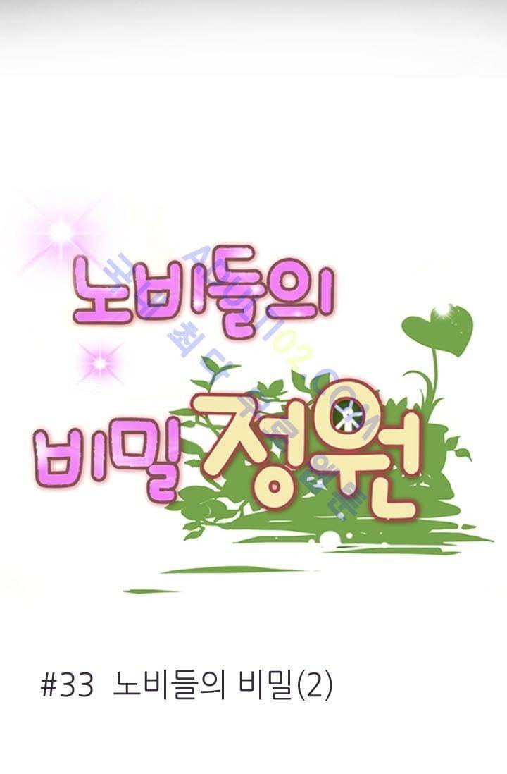 노비들의 비밀정원 33화 9