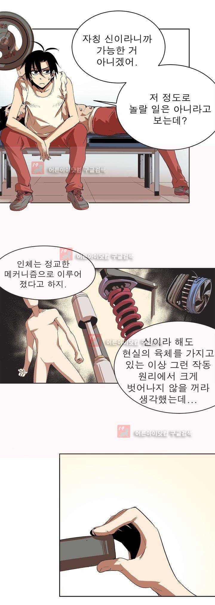 플랜F 16화 4