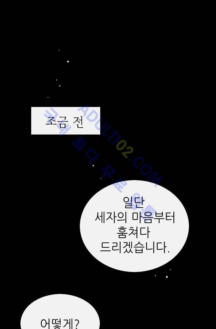 노비들의 비밀정원 52화 1
