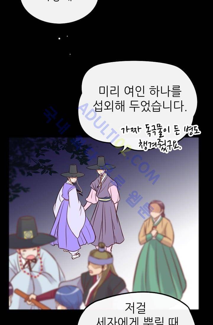 노비들의 비밀정원 52화 2