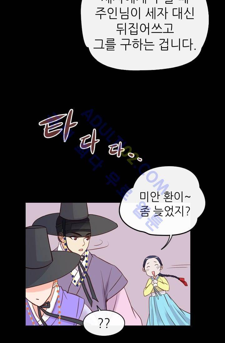 노비들의 비밀정원 52화 3