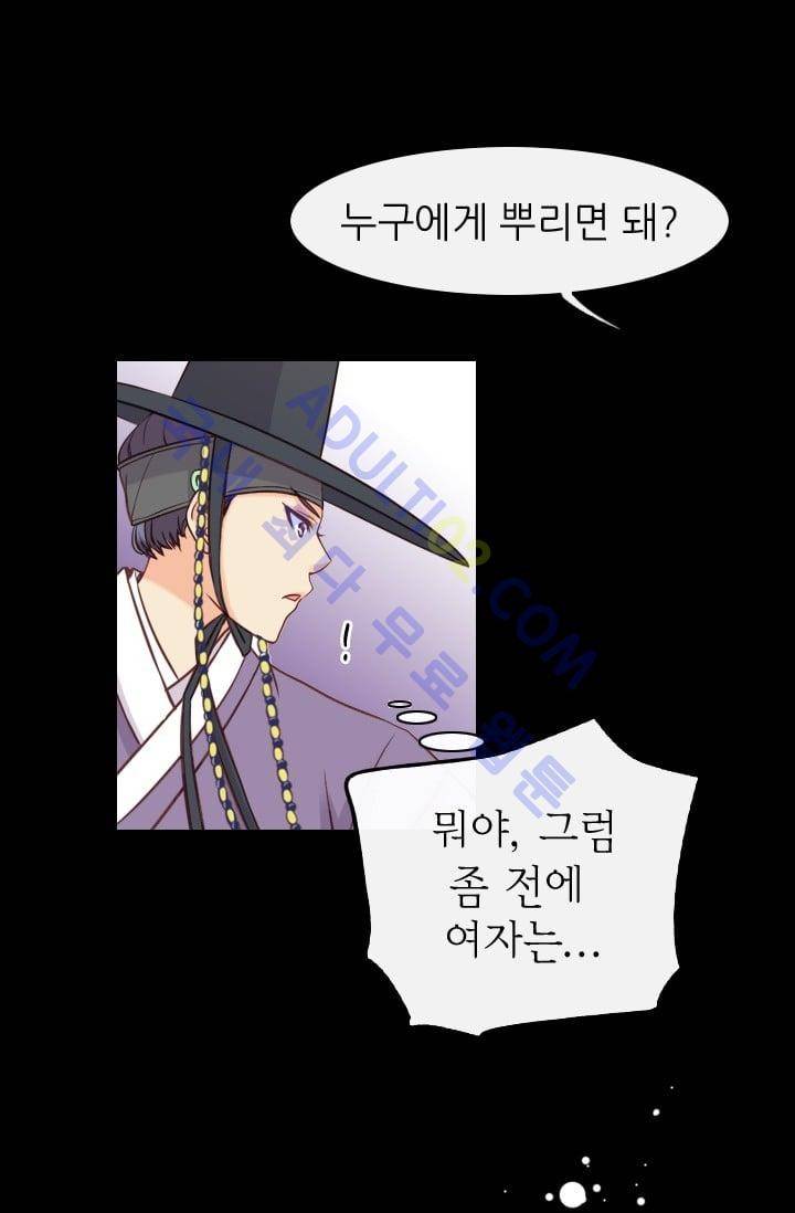 노비들의 비밀정원 52화 4