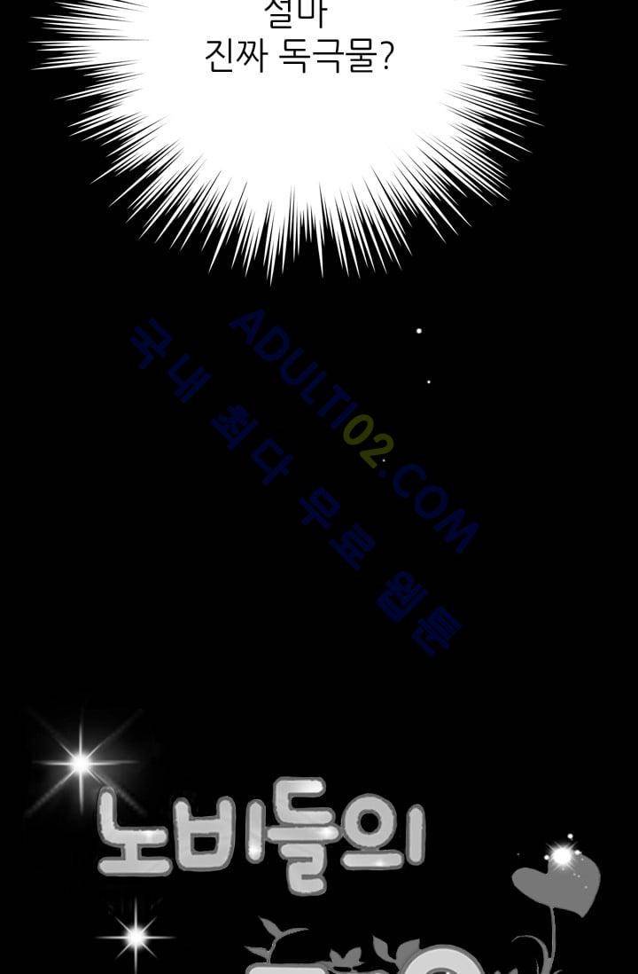 노비들의 비밀정원 52화 6
