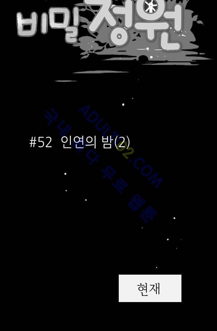 노비들의 비밀정원 52화 7