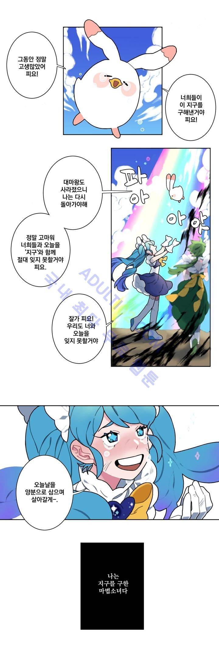 지구멸망은 아직입니까? 1화 2