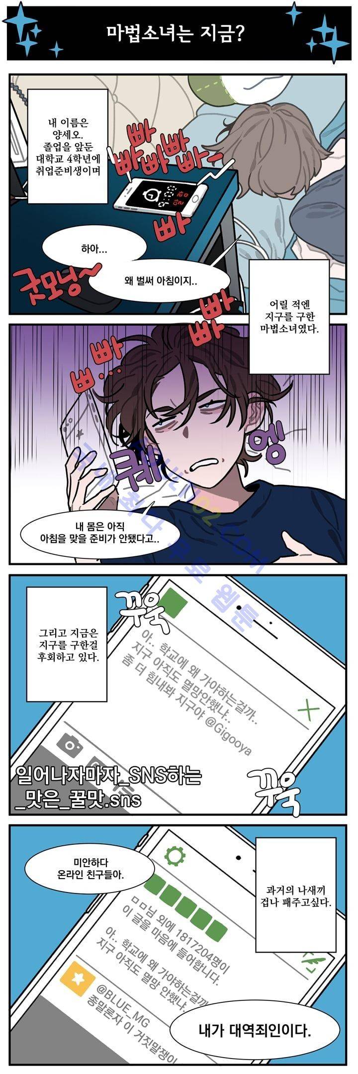 지구멸망은 아직입니까? 1화 4