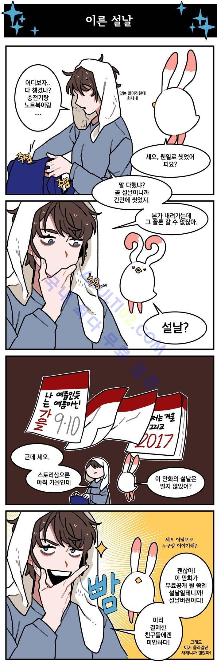 지구멸망은 아직입니까? 11화 1