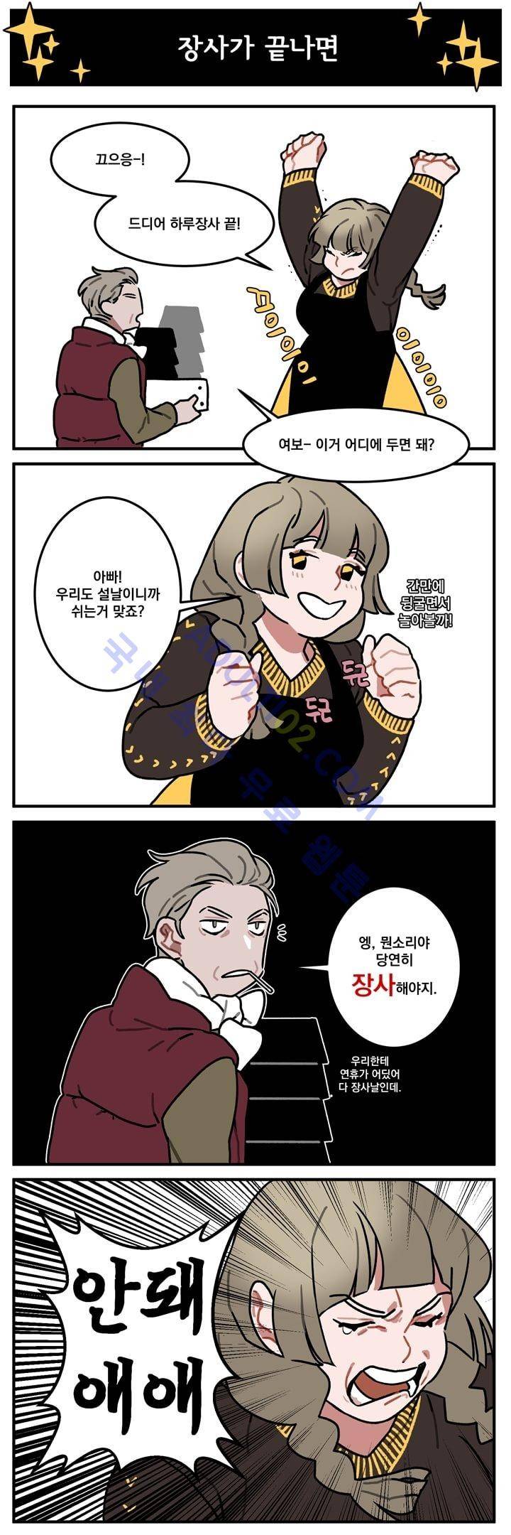 지구멸망은 아직입니까? 11화 3