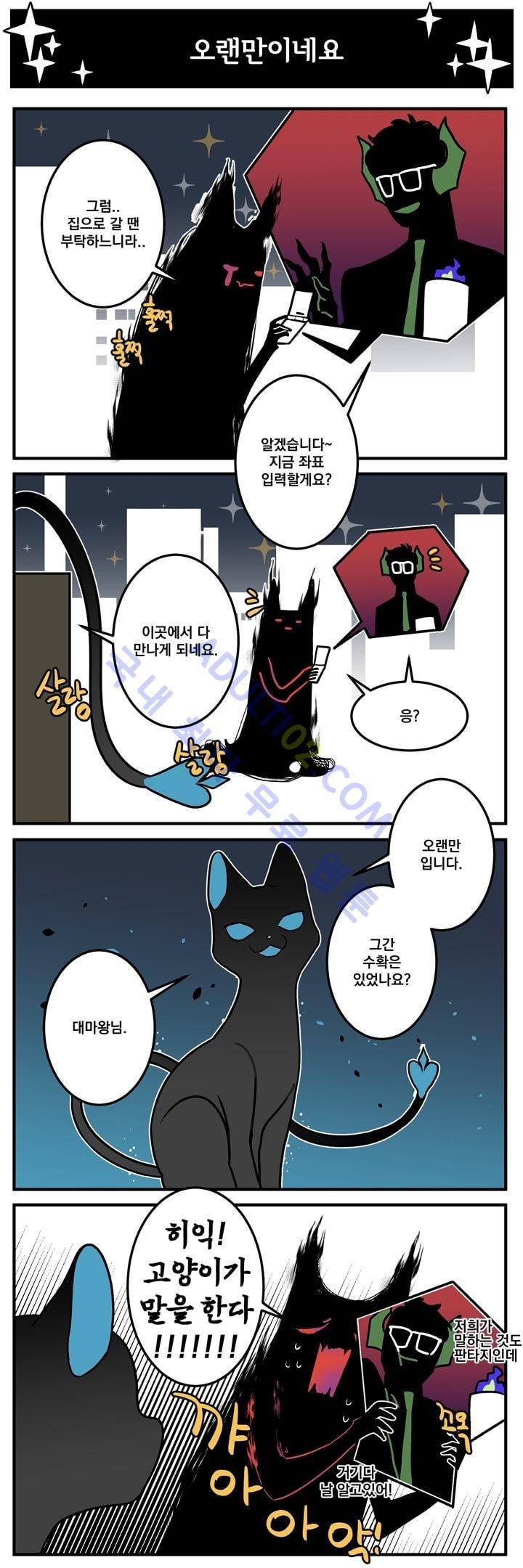 지구멸망은 아직입니까? 21화 4