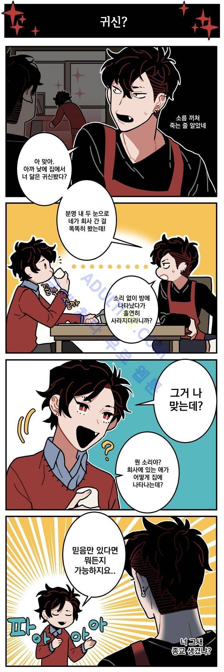 지구멸망은 아직입니까? 31화 2
