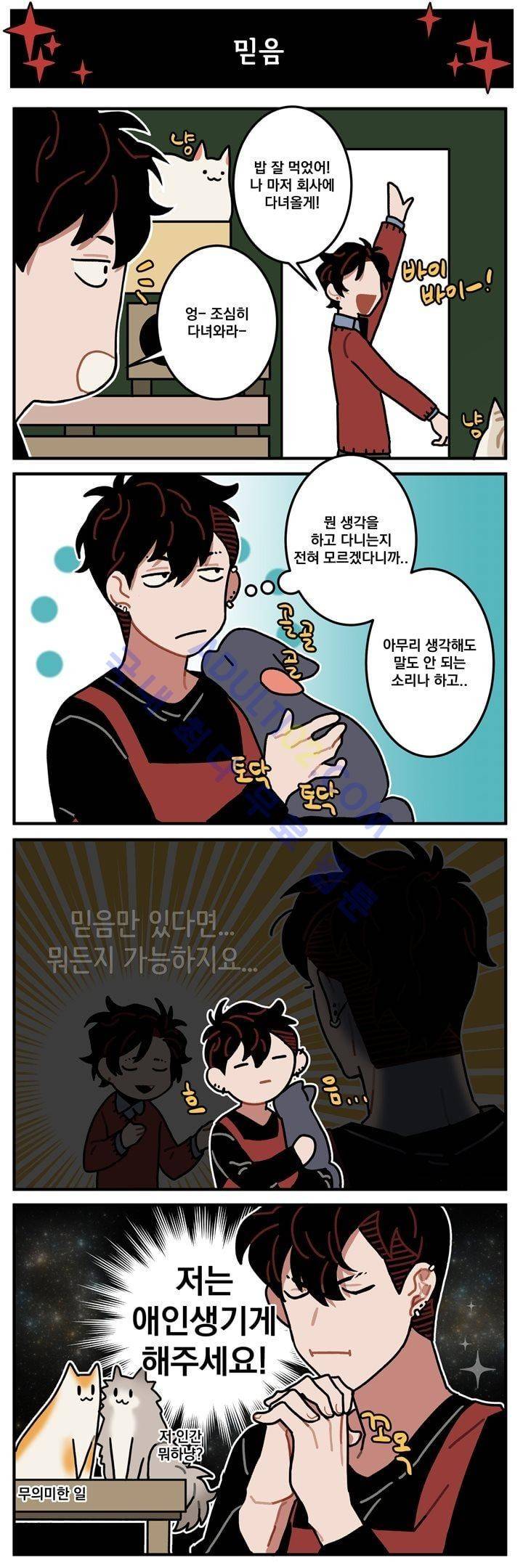 지구멸망은 아직입니까? 31화 4