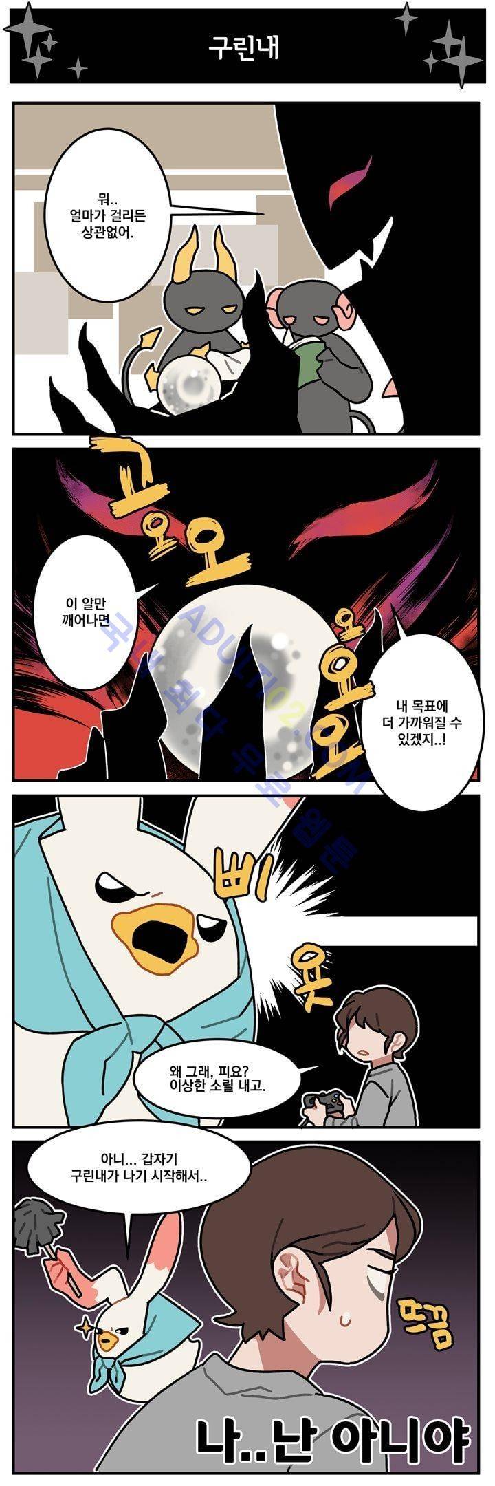 지구멸망은 아직입니까? 41화 2